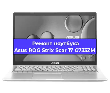Замена жесткого диска на ноутбуке Asus ROG Strix Scar 17 G733ZM в Ростове-на-Дону